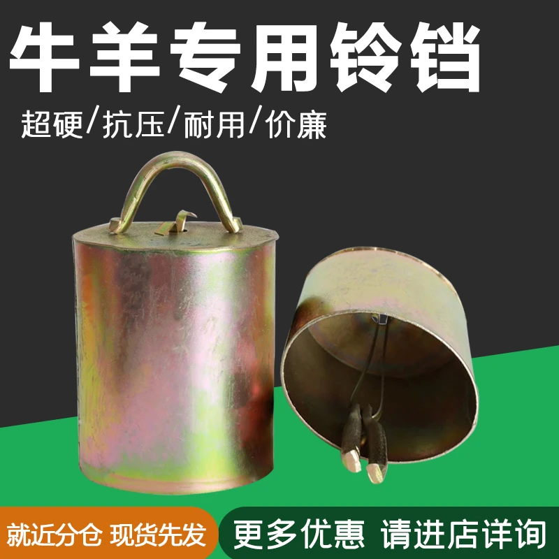 牛羊铃铛超响特响防掉芯防盗防走走失羊带山羊牛用脖子挂铃绳子