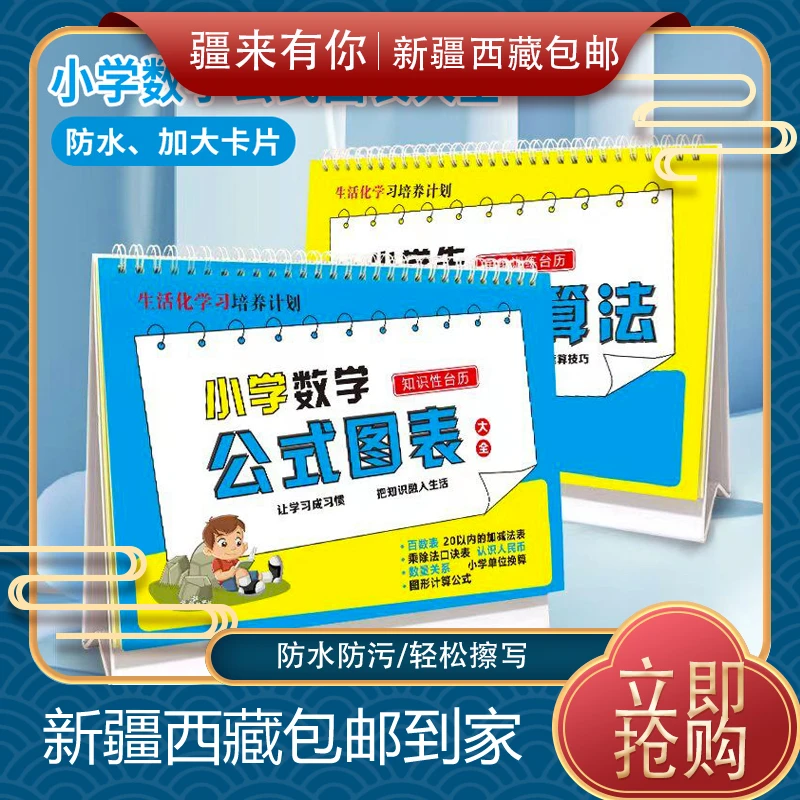 【疆来有你-新疆包邮】小学数学公式图表大全卡片简速算法小学生