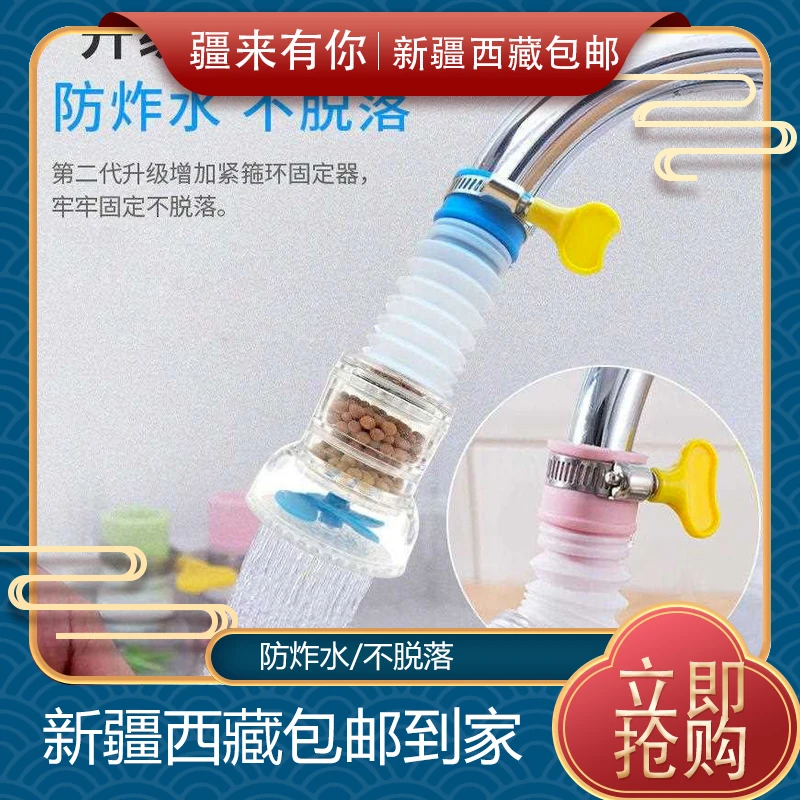 【疆来有你-新疆包邮】厨房方便防溅花洒水龙头过滤器可旋转伸缩
