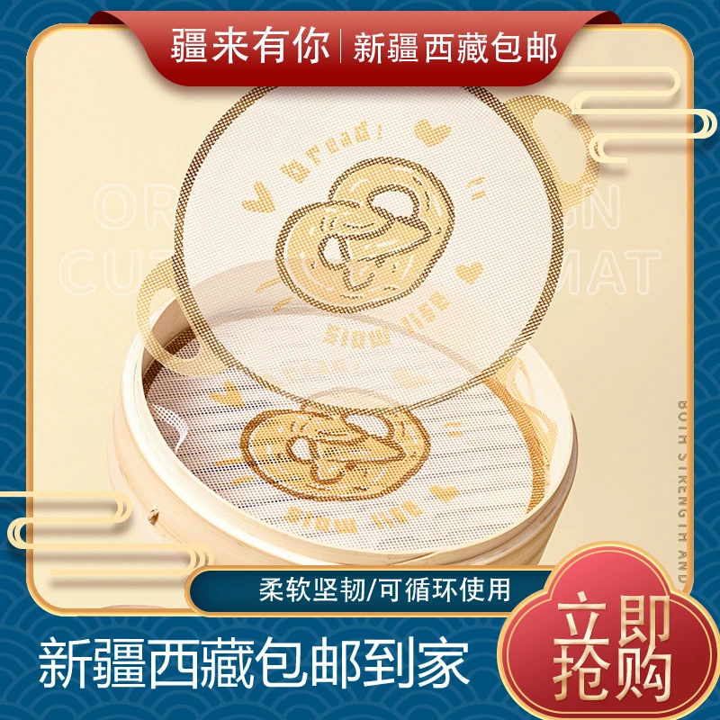 【疆来有你-新疆包邮】硅胶蒸笼垫不粘蒸布包子馒头小笼包蒸笼纸