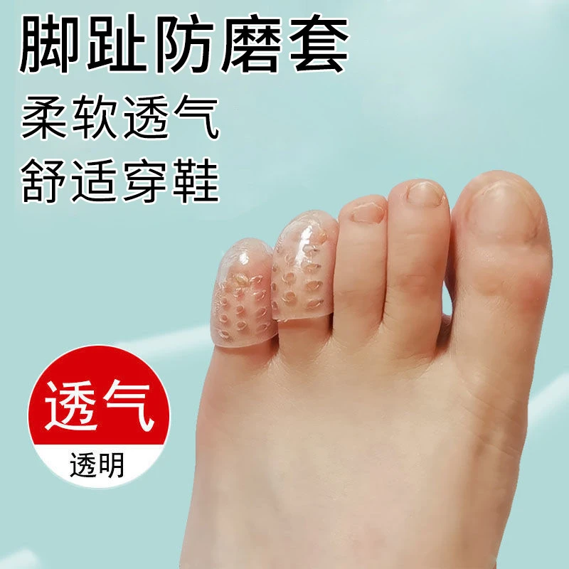 【新疆包邮】弹性小脚趾防磨套硅胶透气足尖分离升级穿鞋磨脚弹性