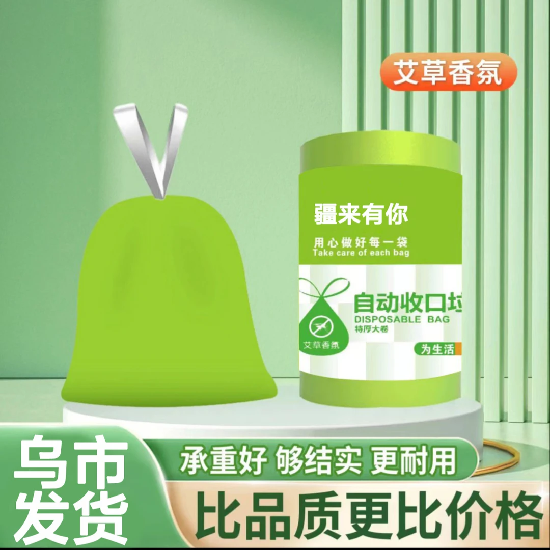 【新疆包邮】艾草垃圾袋大容量香氛垃圾袋大卷绿色抽绳塑料袋巨无霸