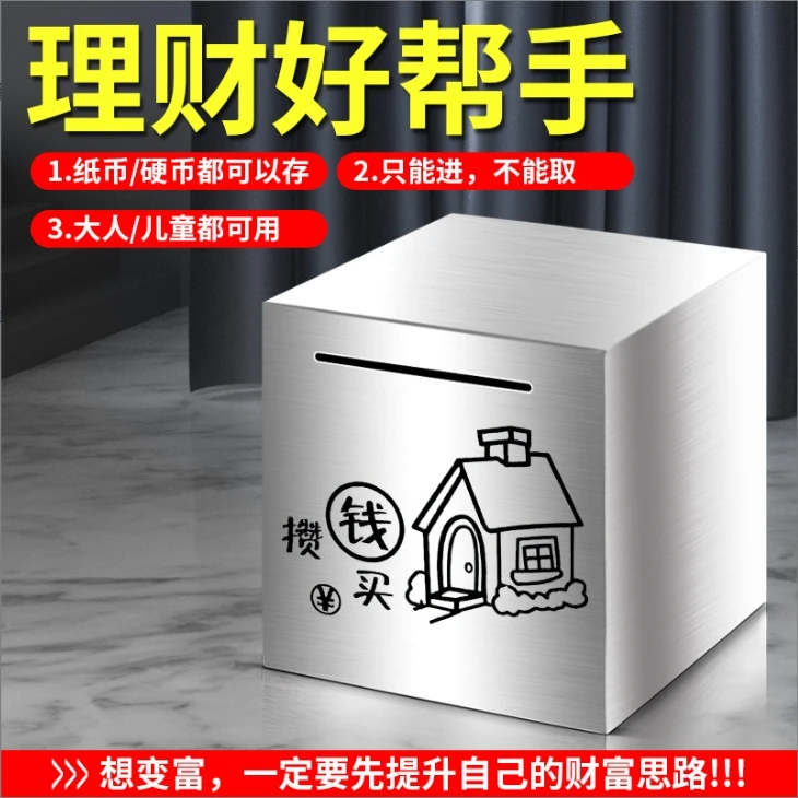 不锈钢存钱罐不可取 只进不出大容量储钱箱压岁钱儿童成人礼物