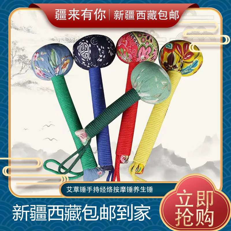 【肩颈新疆包邮】艾草锤手持经络按摩锤家用背部按摩养生锤方便