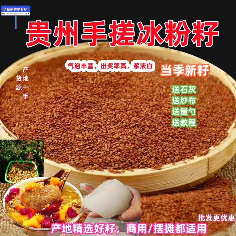 手搓冰粉籽商用摆摊凉粉籽冰粉籽网红全套气泡冰粉家用特级籽新籽
