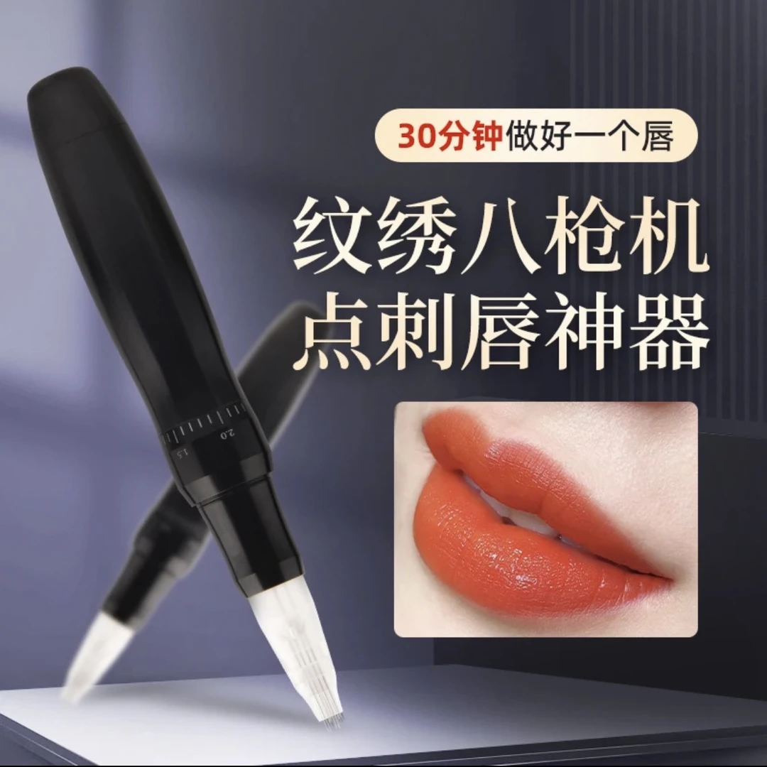 二代八抢机纹唇点半永久刺唇仪器30分钟一个唇点刺唇刷唇必备神器