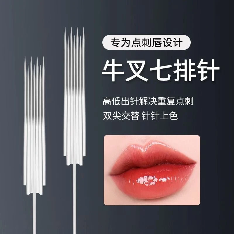 纹绣机器牛叉七排针帽快速上色半抛四枪针点刺唇雾眉半永久打雾针