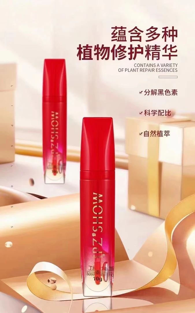 品知绣唇部亮唇修护素提亮唇色辅助反色