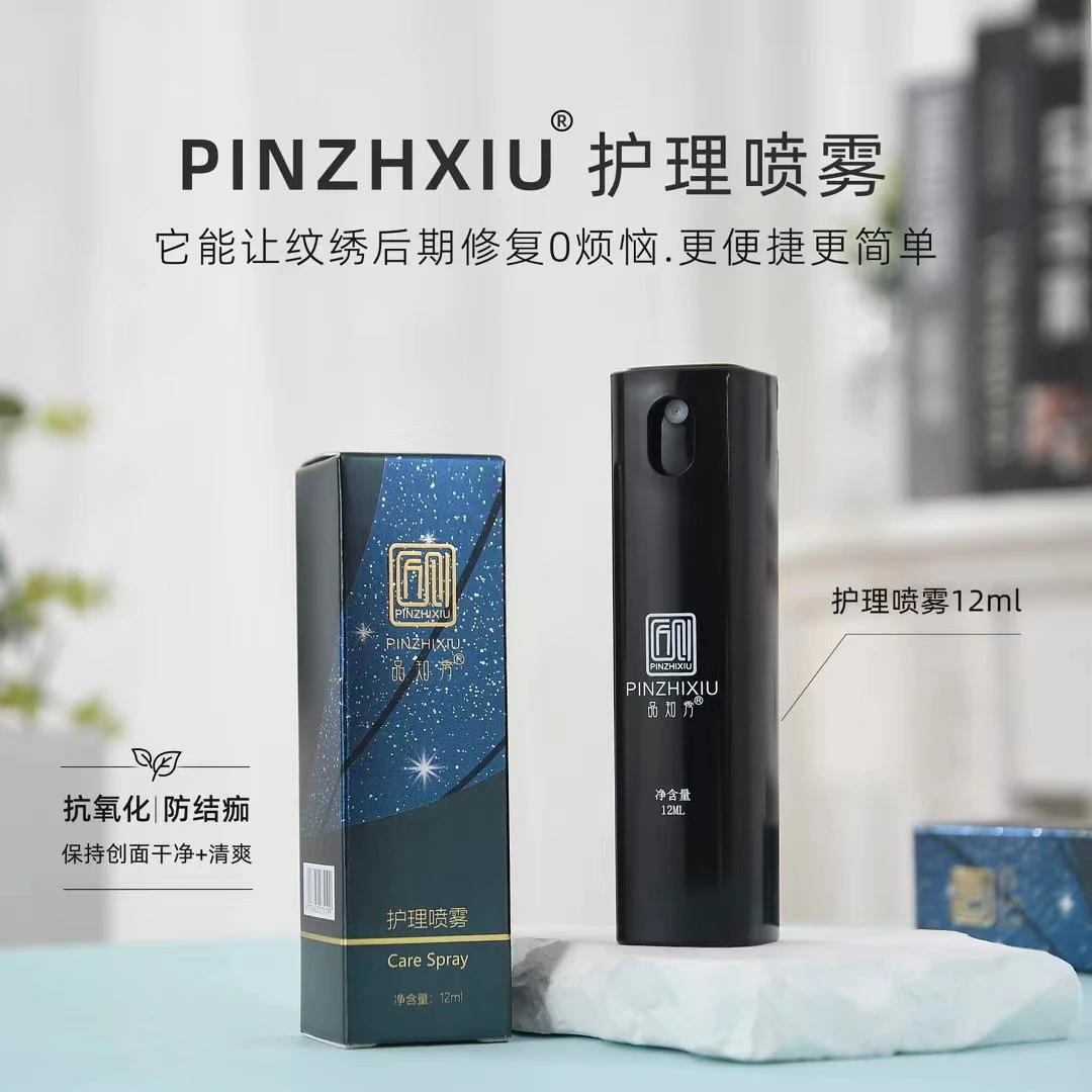 品知绣眉眼唇通用护理喷雾