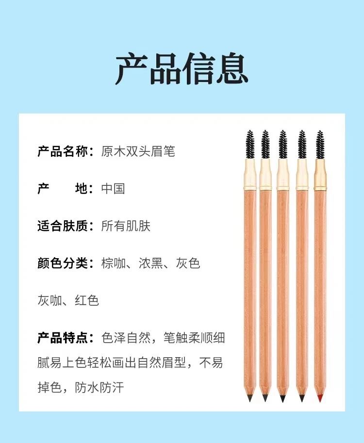 原木双头眉笔木质眉型设计笔