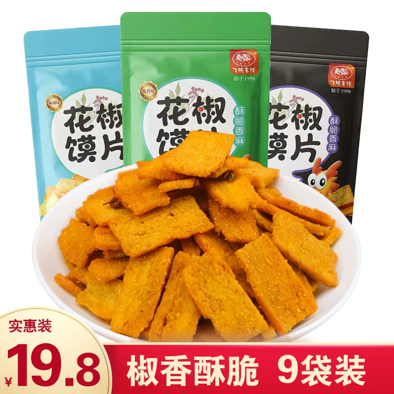 【到手9大包】飞腾吉祥花椒馍片椒香麻辣解馋追剧旅行零食