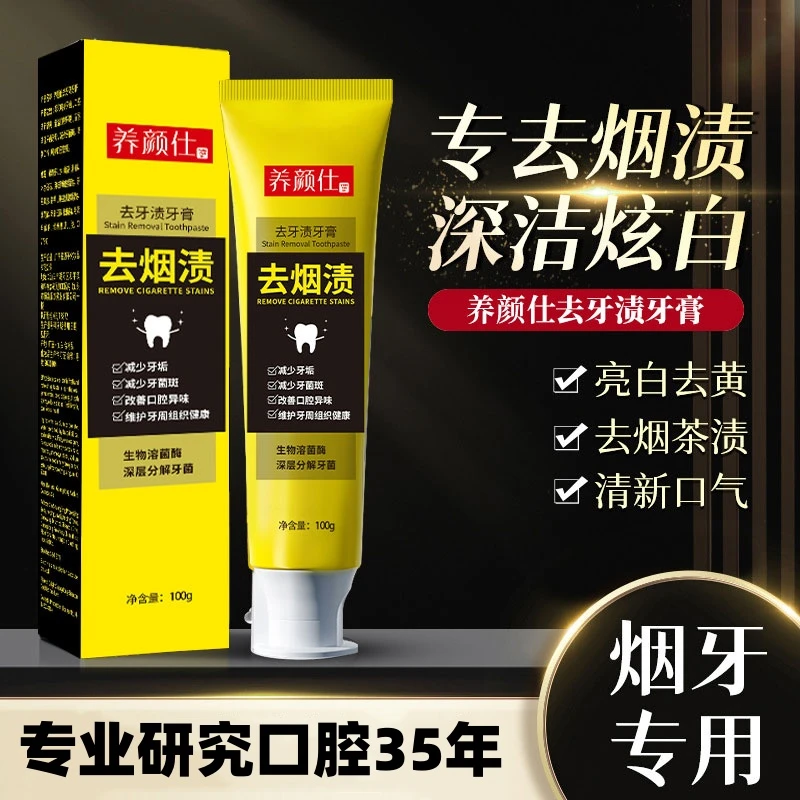 养颜仕养颜仕不含氟牙膏快速止痒深层清新去黄炫白溶菌酶草本温和