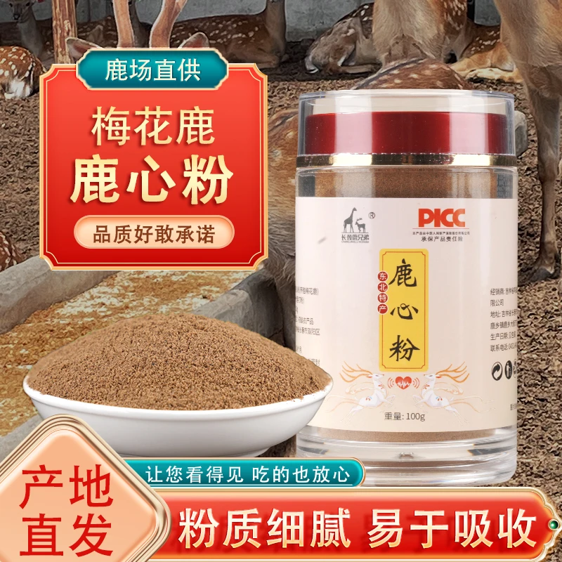 鹿心粉东北纯正特产产品鹿心粉鹿心鹿心打粉