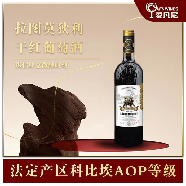 AFNWINES/爱凡尼拉图莫狄利干红750ML*1瓶法国原瓶原装进口葡萄酒