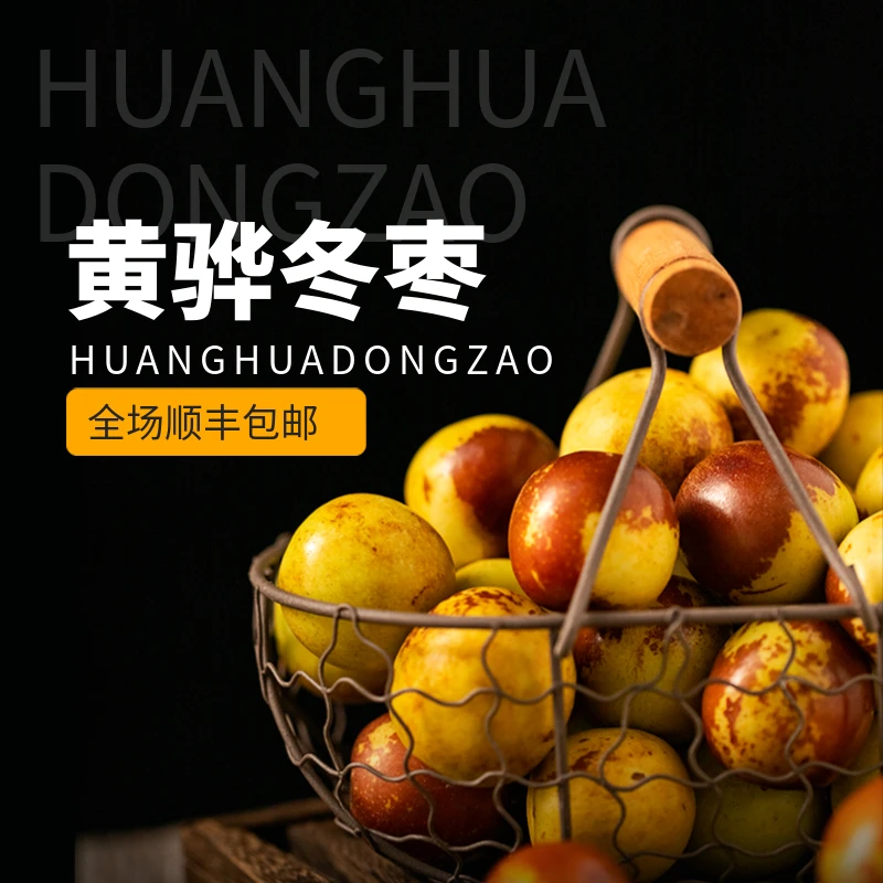 【顺丰包邮】黄骅鲜冬枣河北特产黄骅特产原产地直发