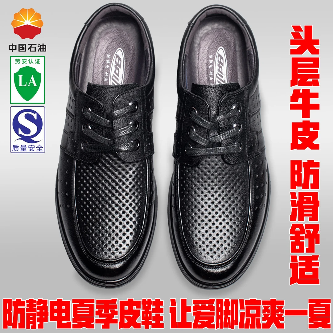 加油站防静电凉鞋透气防臭真皮软底中石油时尚劳保防静电耐油皮鞋