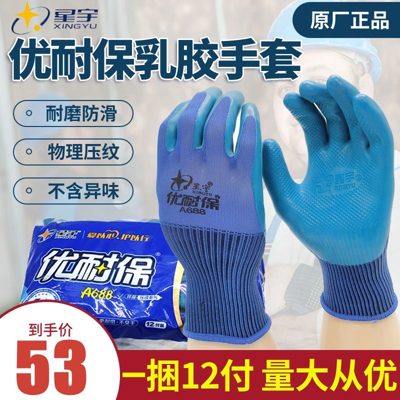 星宇劳保手套耐磨全胶保护工地防水油胶防滑胶皮柔软耐用品质透气
