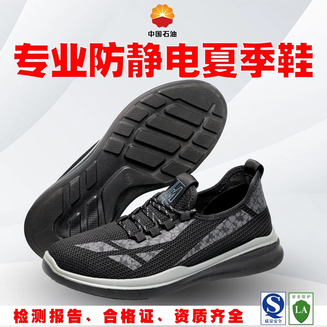 防静电鞋夏季加油站透气飞织不臭脚百集柔软耐磨轻黑色工作鞋网面