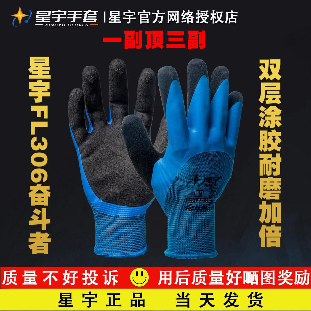星宇防水防滑耐磨高弹力浸胶适用工地搬运手套奋斗者防护劳保手套