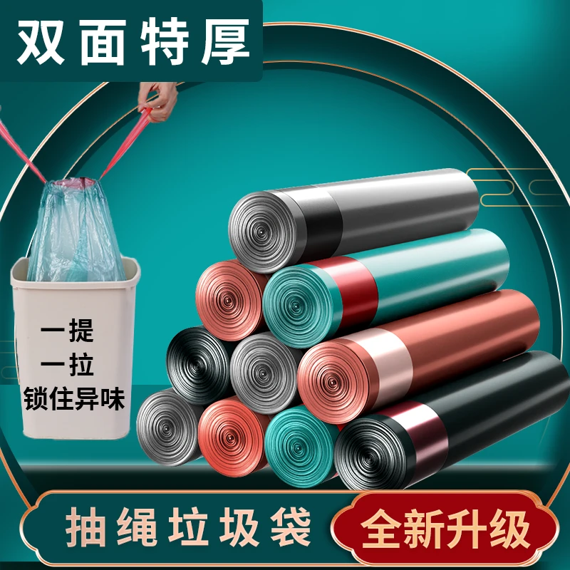 抽绳式垃圾袋清洁塑料袋子厨房用品手提式家用大号加厚自动收口袋