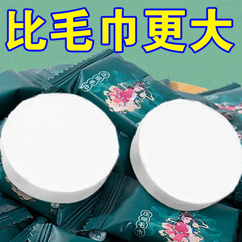 【特大号】压缩毛巾加大加厚一次性洗脸巾纯棉旅游便携糖果擦脸巾