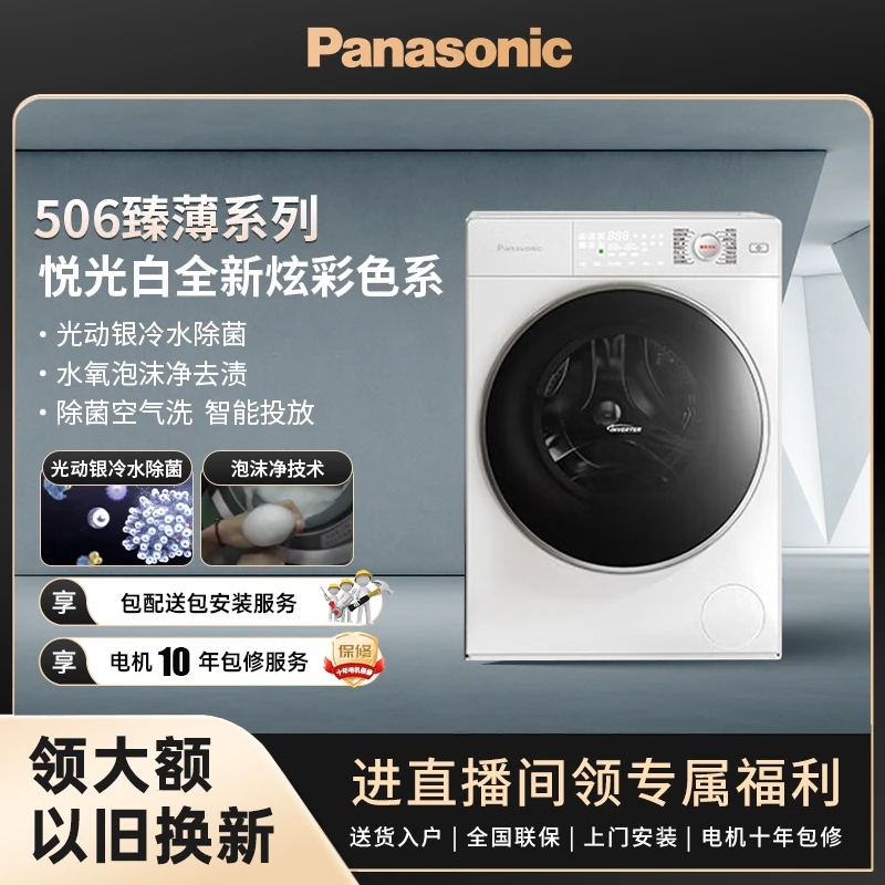 【SC大家电补】松下10kg小薄荷超薄滚筒洗衣机 wifi 智能投放 M1FD7