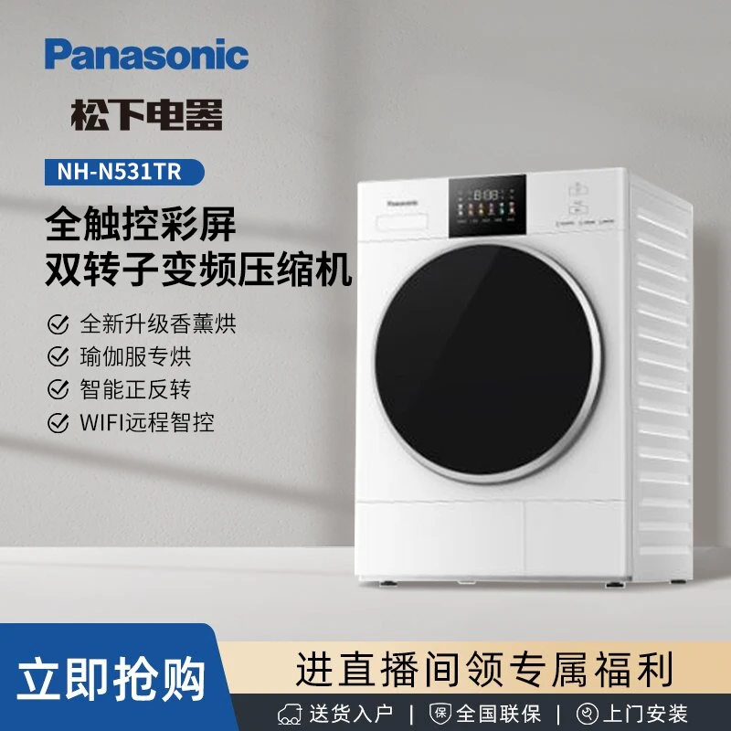 【甄选活动】松下白月光4.0变频烘干机N531TR 除毛烘 WIFI智控 彩屏