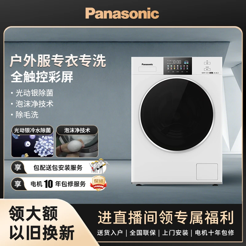 sc【甄选】松下白月光4.0洗衣机N531T彩屏大容量 除菌 智能投放