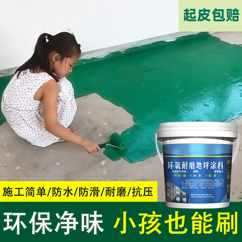 水性环氧地坪漆耐磨防水地板漆车库水泥地面漆室内外家用树脂油漆