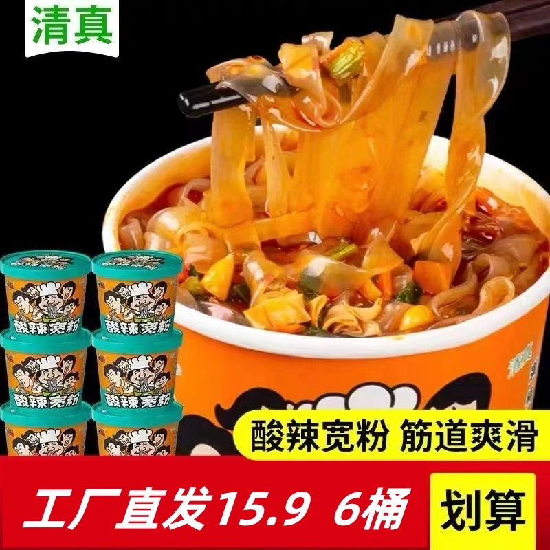酸辣粉6桶装重庆正宗红薯粉非油炸粉丝速食整箱宽粉细粉