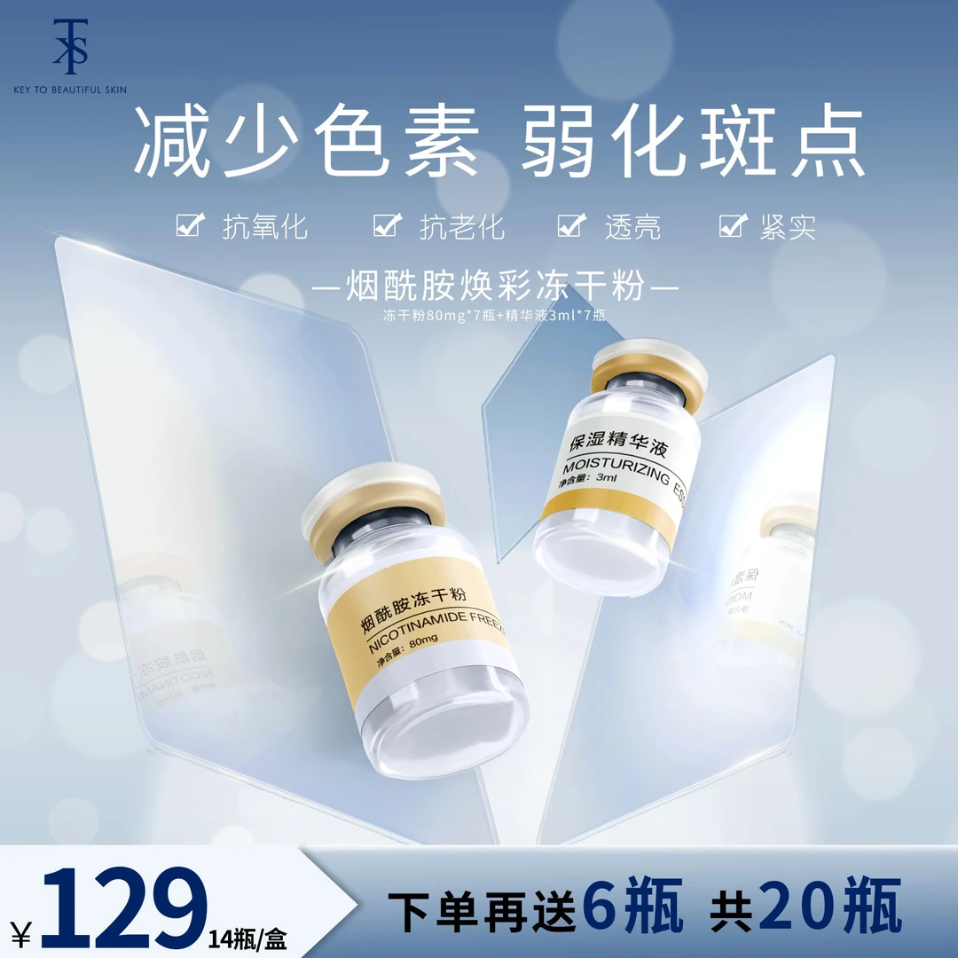 KTS烟酰胺修护弱化暗沉提亮肤色抚纹补水润泽焕颜提亮修护原液