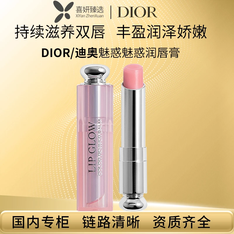 Dior/迪奥魅惑魅惑润唇膏变色口红橘色系001#004滋润保湿