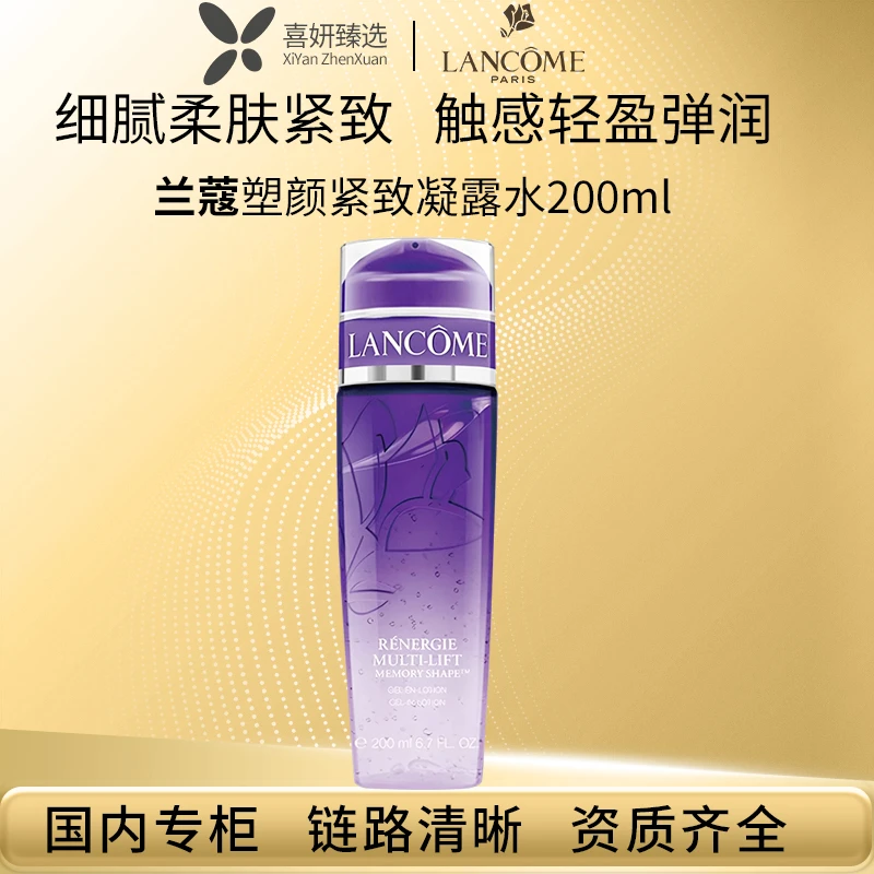 LANCOME/兰蔻塑颜紧致凝露水200ml