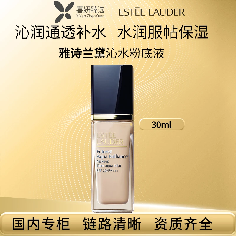 Estee Lauder/雅诗兰黛沁水粉底液63# 自然白2C0第三代滋润服帖