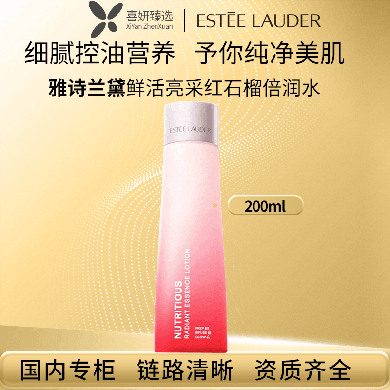 Estee Lauder/雅诗兰黛雅诗兰黛新款红石榴精华水200ml平衡保湿