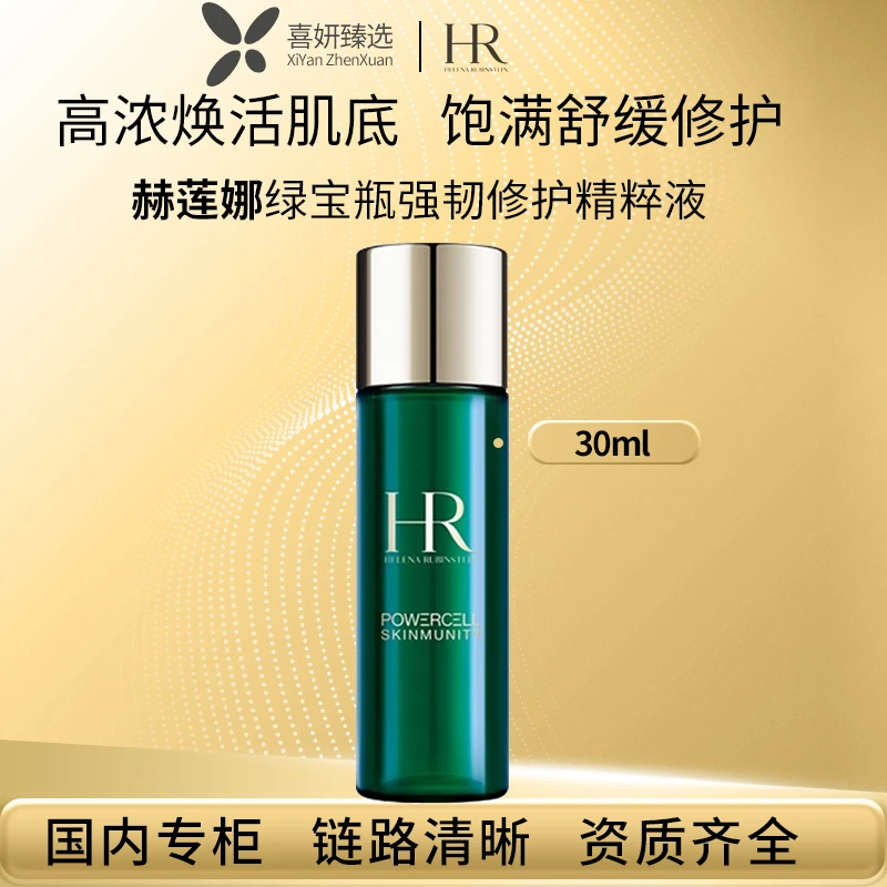 绿宝瓶强韧修护精粹液30ml 中小样  体验装
