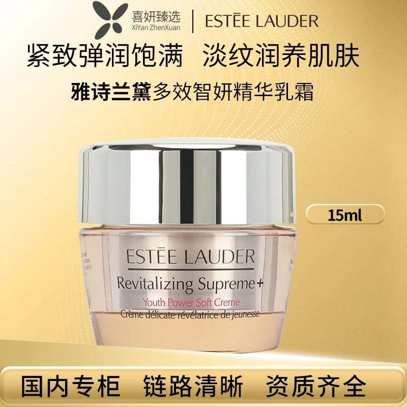 Estee Lauder/雅诗兰黛多效智妍精华面霜15ml小样旅行装高效保湿