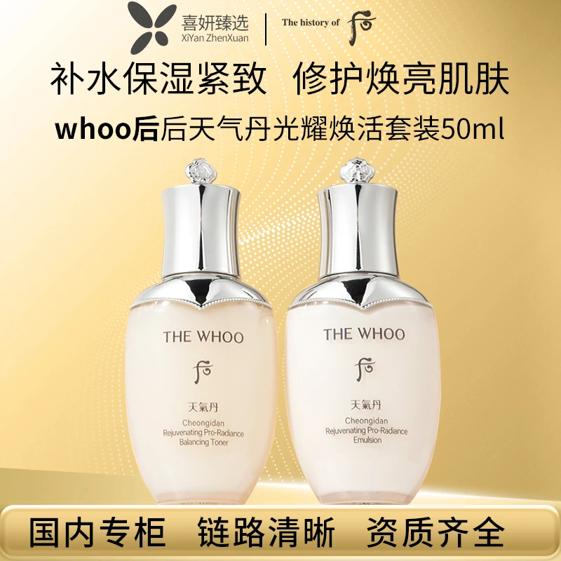 The history of/后天气丹光耀焕活紧颜滋养水乳套装50ml 保湿紧致