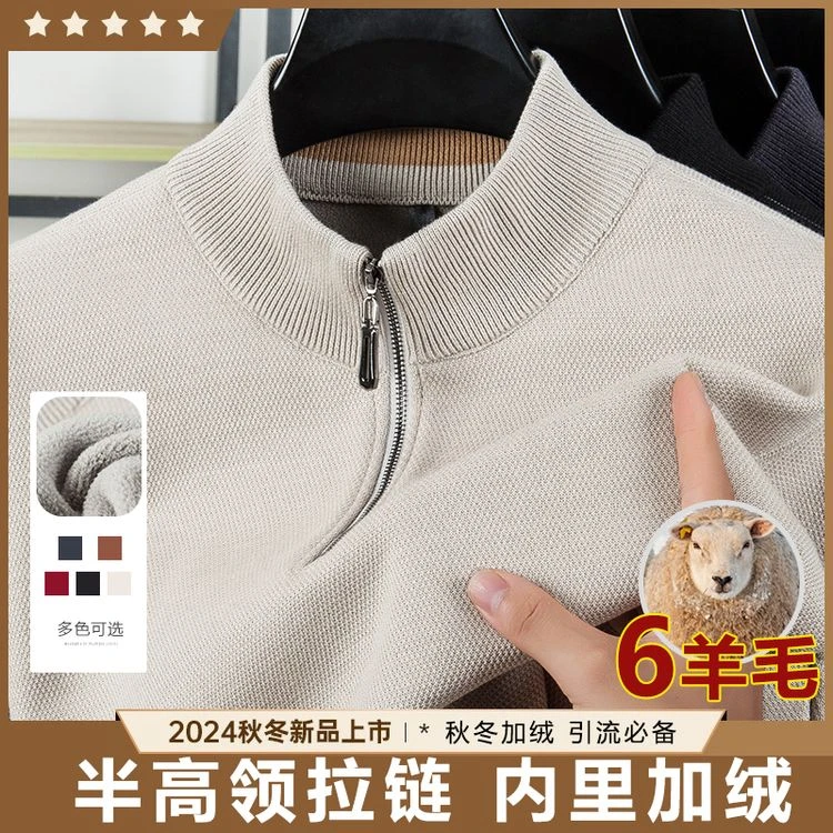恒杉洋男士加绒毛衣冬季加厚半高拉链羊毛衫一体绒保暖针织打底衫