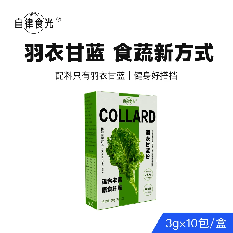 自律食光【清货】羽衣甘蓝粉轻食代餐轻食蔬菜粉细腻优质