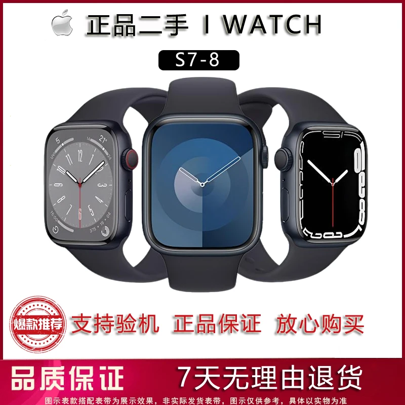 95新 Apple/苹果 S8二手正品 Watch 智能运动多功能时尚手表