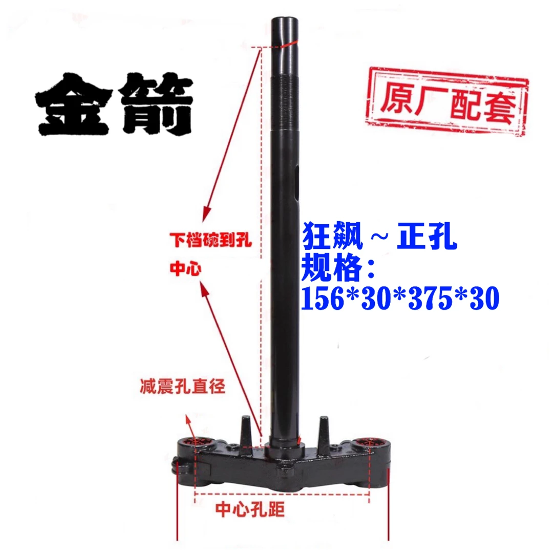 金箭系列电动车前叉/方向柱