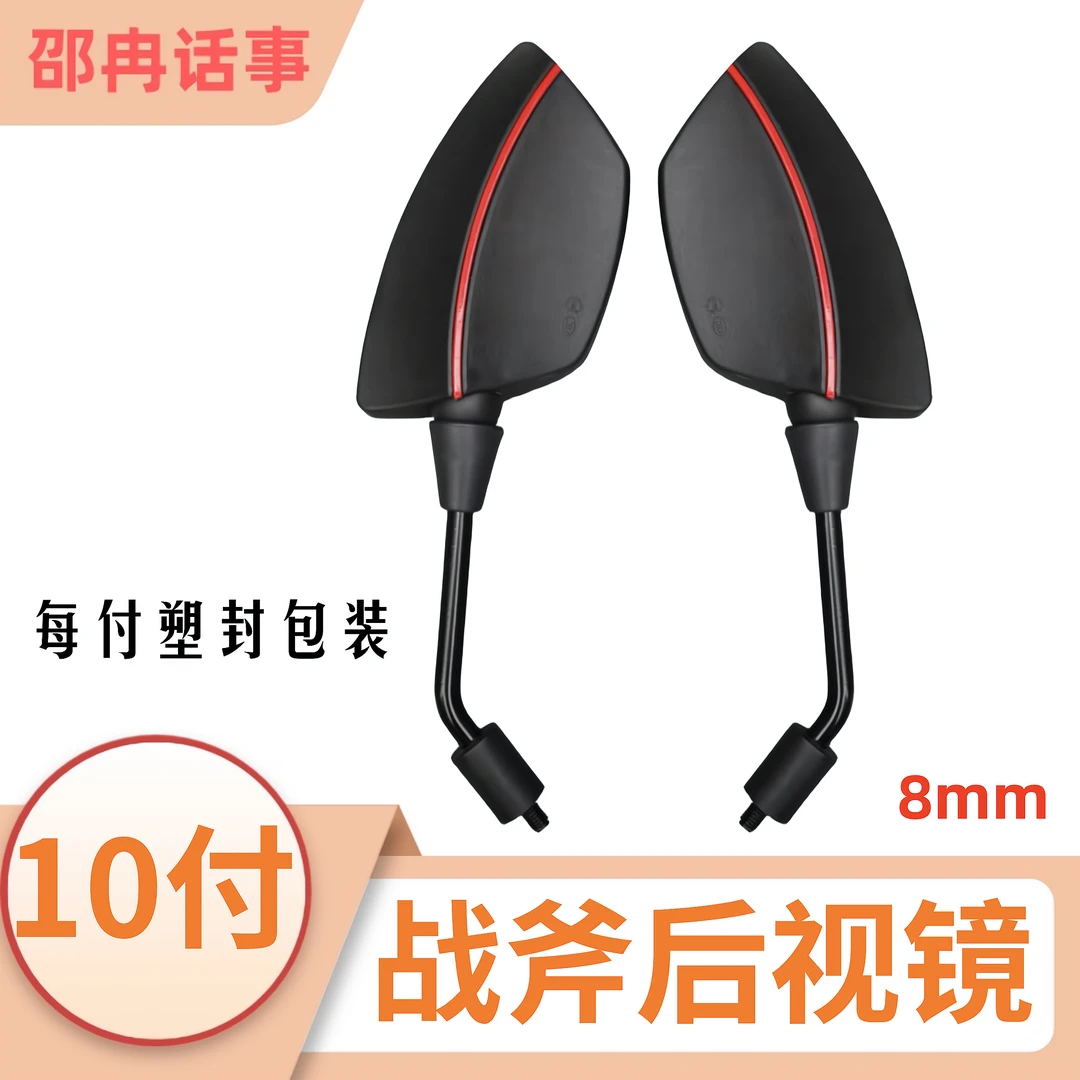 （10付）战斧后视镜 8mm