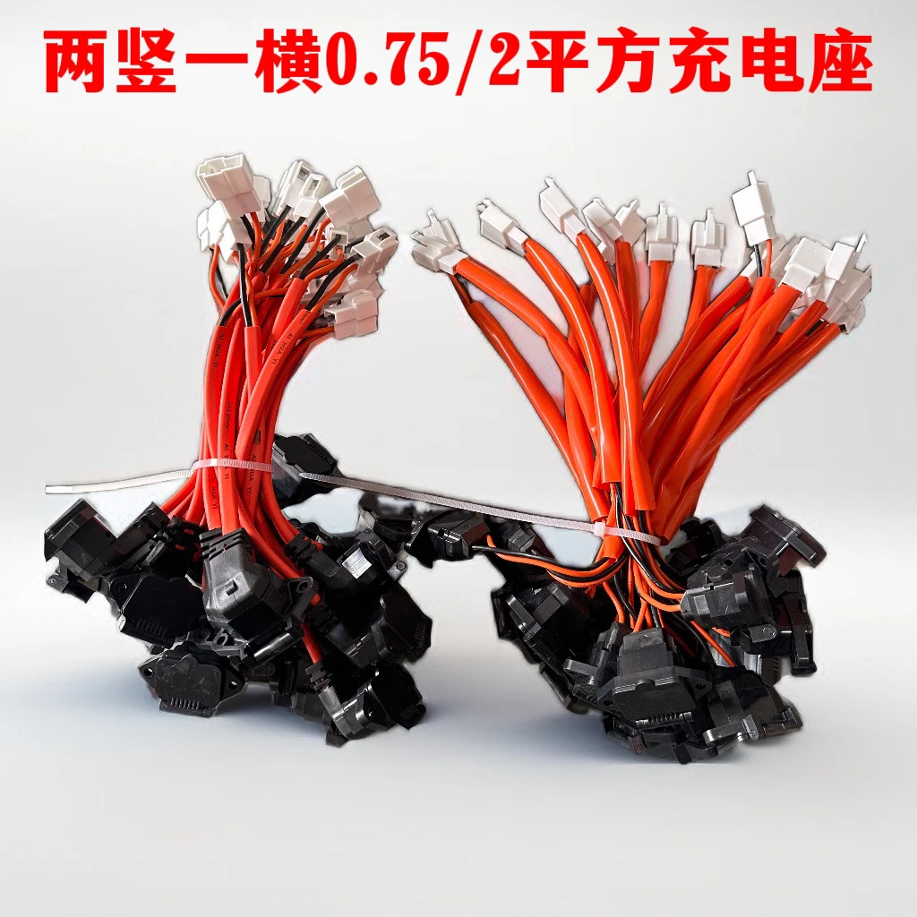 0.75/2平方25厘米原装高货电动车充电座