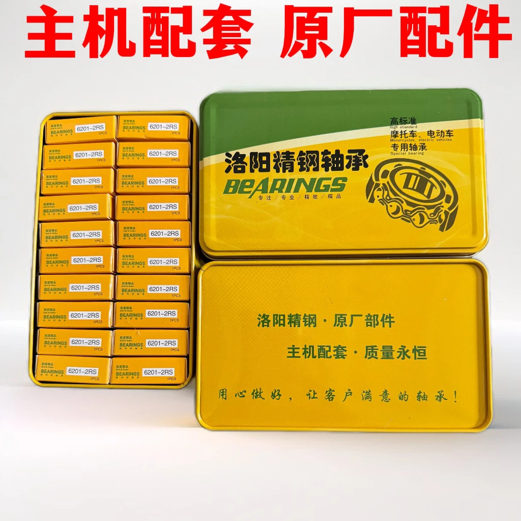 精钢精品电动车系列轴承