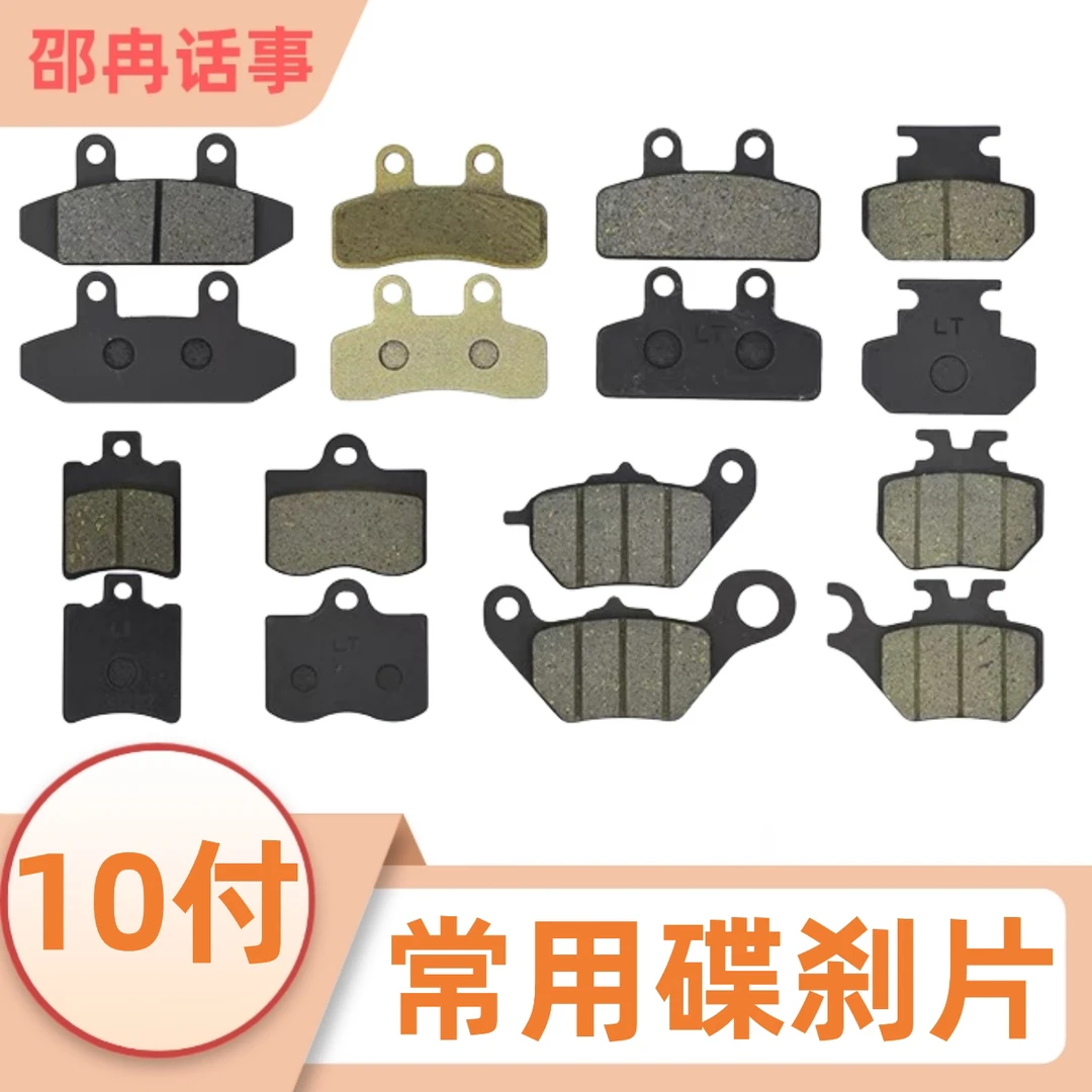 （10/20付）电动车碟刹片系列