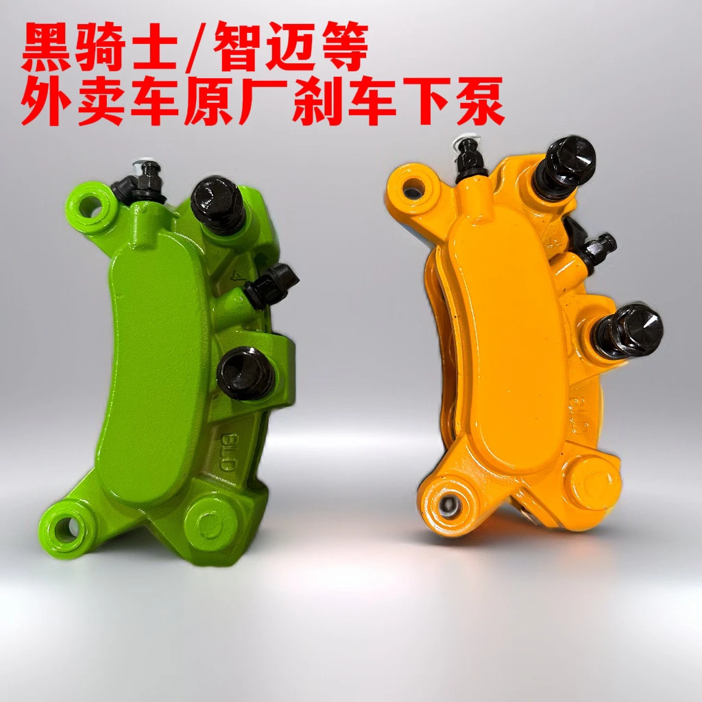 黑骑士/智迈等双联动外卖车原厂6活塞对置缸下泵