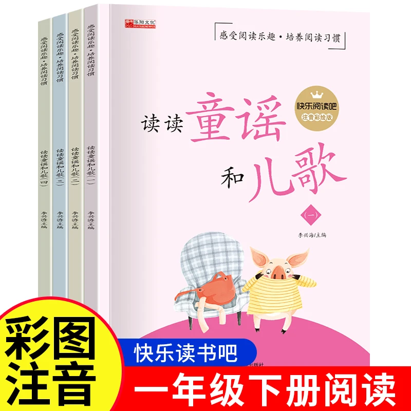 【快乐读书吧】小学一年级上下册课外阅读绘本和大人一起读注音版