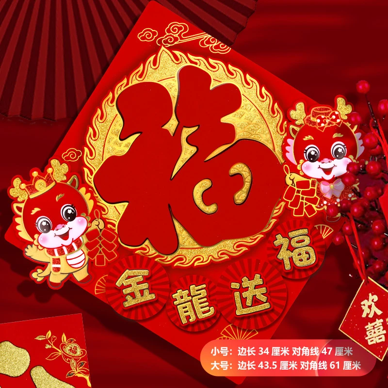 福字门贴2024龙年新款创意新年装饰春节过年立体大号大门贴纸年画