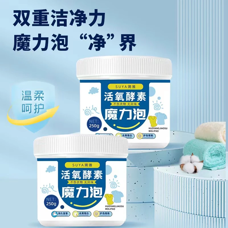 溯雅魔力泡洗鞋粉生态活氧酵素去油爆炸盐深层洗衣粉去污渍彩漂剂